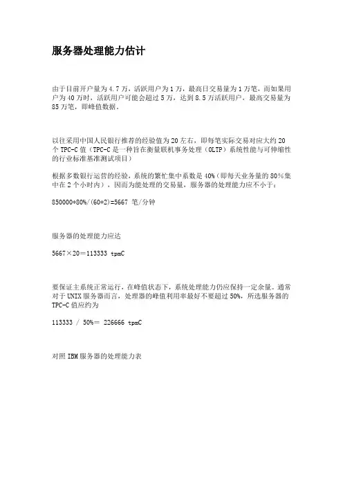 TPCC计算