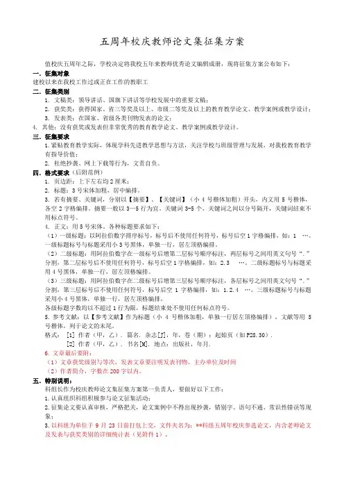 教师论文集征集及格式要求