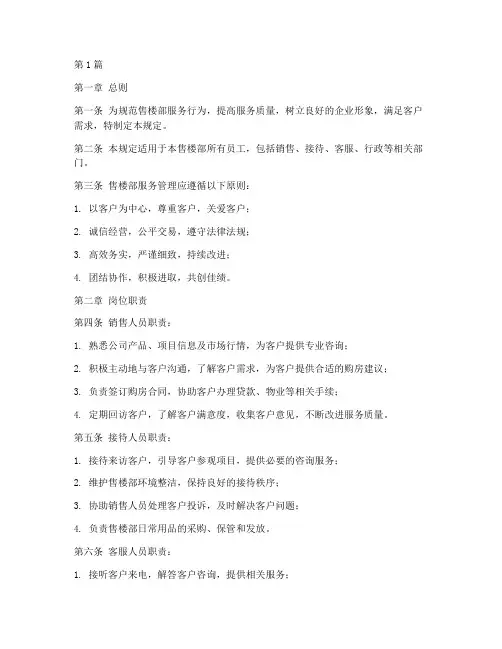 售楼部服务管理规定(3篇)