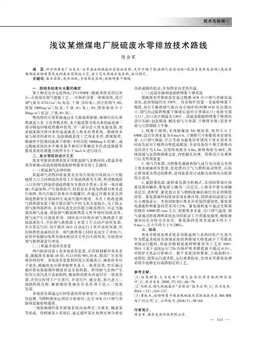 浅议某燃煤电厂脱硫废水零排放技术路线