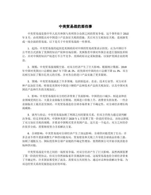 中美贸易战的那些事