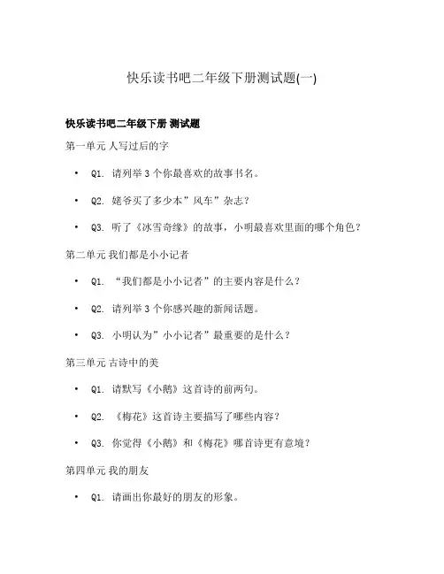 快乐读书吧二年级下册测试题(一)