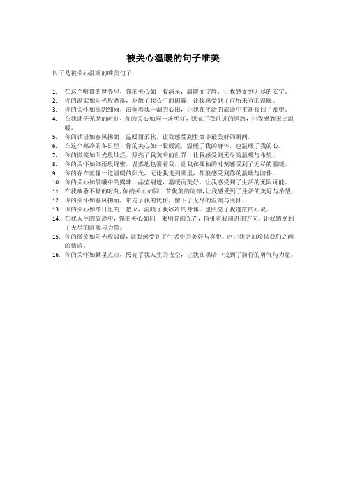 被关心温暖的句子唯美