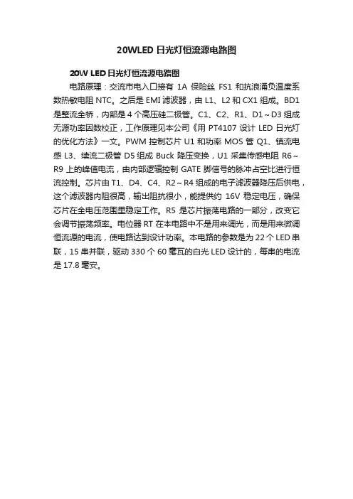 20WLED日光灯恒流源电路图