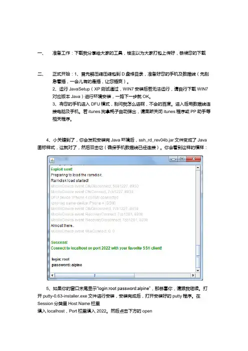 iphone4跳过激活教程