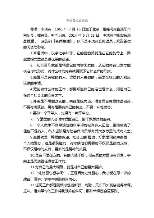 李瑞英经典语录