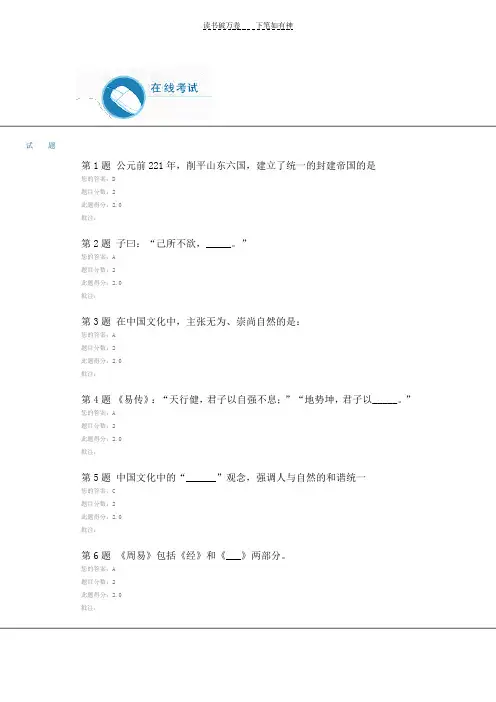 中国石油大学会计本-中国传统文化在线考试题及答案