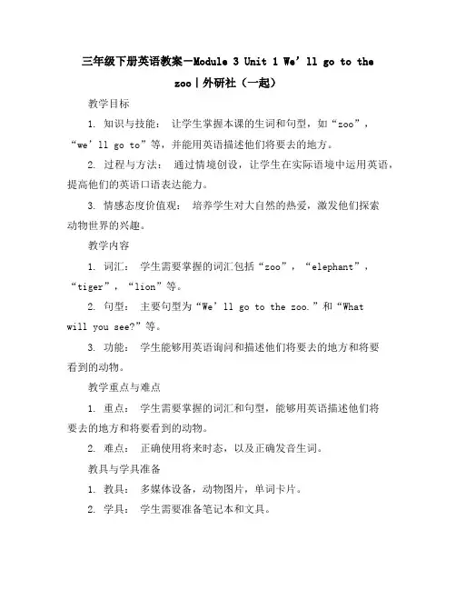 三年级下册英语教案-Module3Unit1We’llgotothezoo｜外研社(一起)
