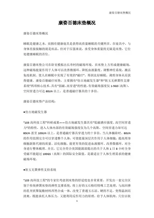 其它考试-康姿百德床垫概况