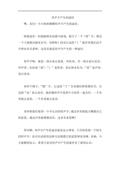 形声字产生的途径