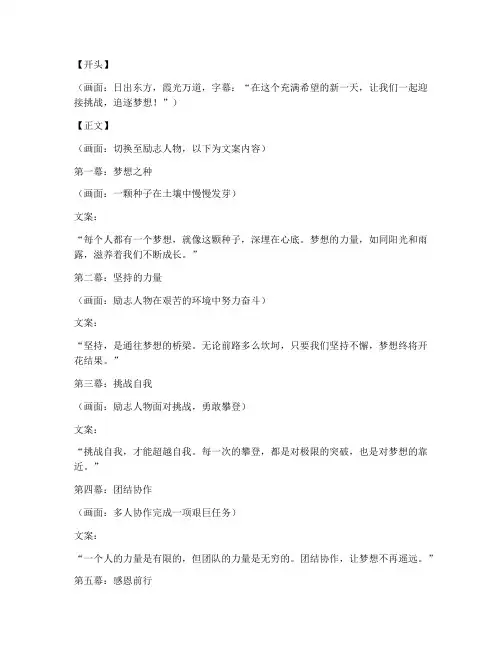 励志短视频展示文案