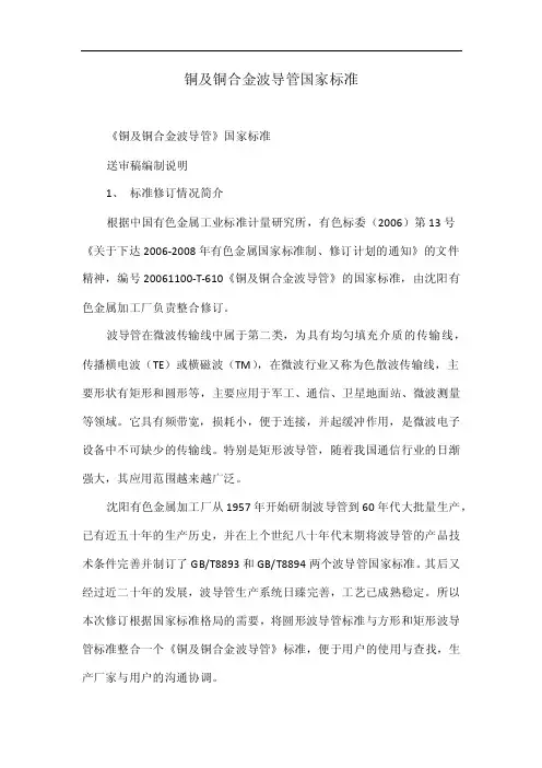 铜及铜合金波导管国家标准