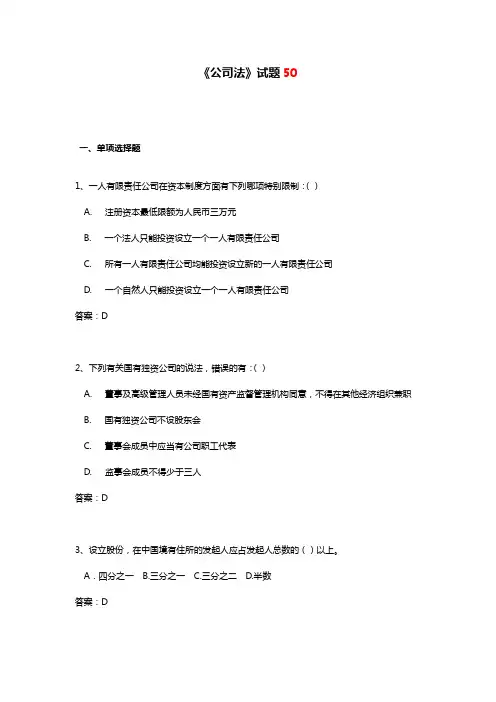 IPO辅导考试题(卷)库完整