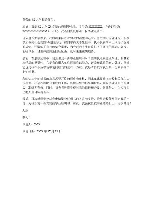 毕业证明书申请书范本