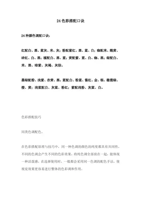 24色彩搭配口诀