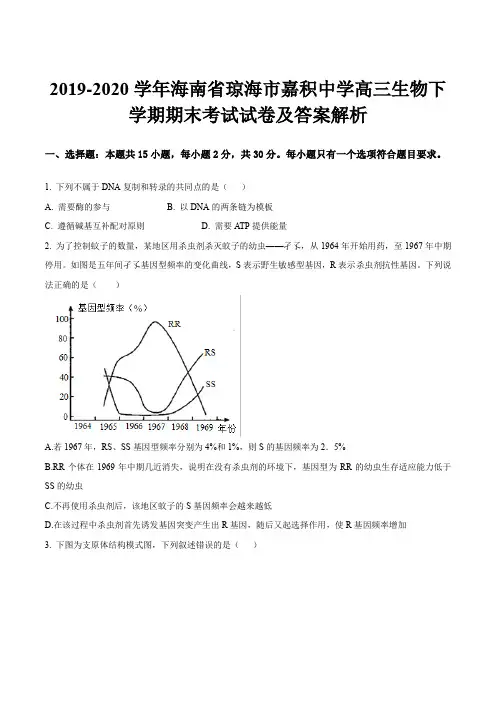 2019-2020学年海南省琼海市嘉积中学高三生物下学期期末考试试卷及答案解析