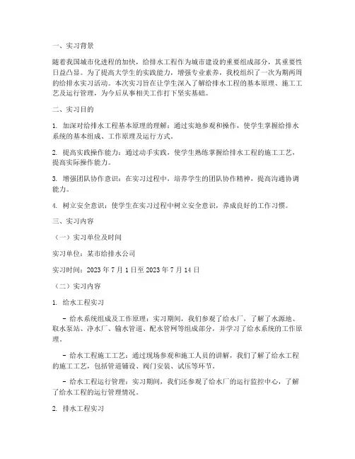 大学给排水实习报告