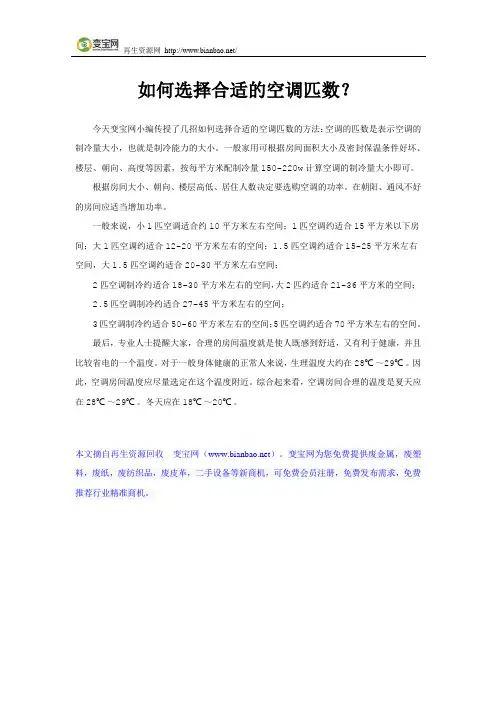 如何选择合适的空调匹数？
