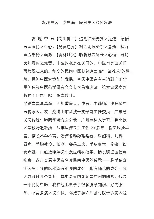 发现中医  李昌海  民间中医如何发展