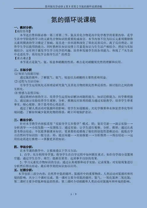 鲁科版化学必修1第3章第2节氮的循环说课讲稿