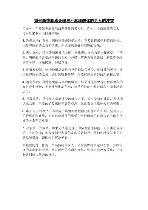 吵架不哄不理你的男人高情商女人的回复
