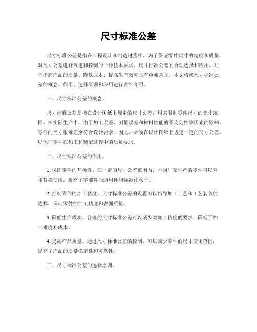 尺寸标准公差
