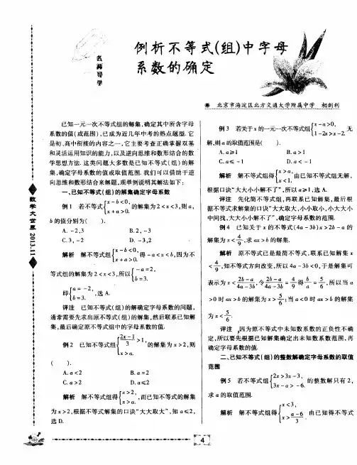 例析不等式(组)中字母系数的确定