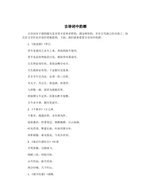古诗词中的酒