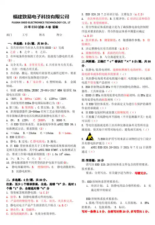 23年ESD试卷-A卷 答案