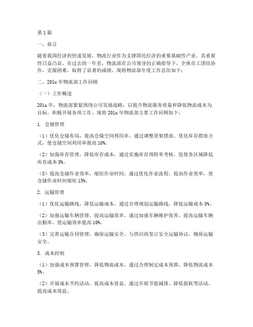 物流部年度总结范文(3篇)