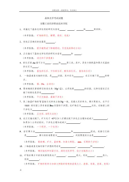 晶体光学考试试题