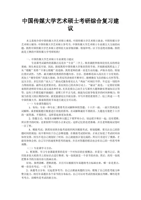 中国传媒大学艺术硕士考研综合复习建议