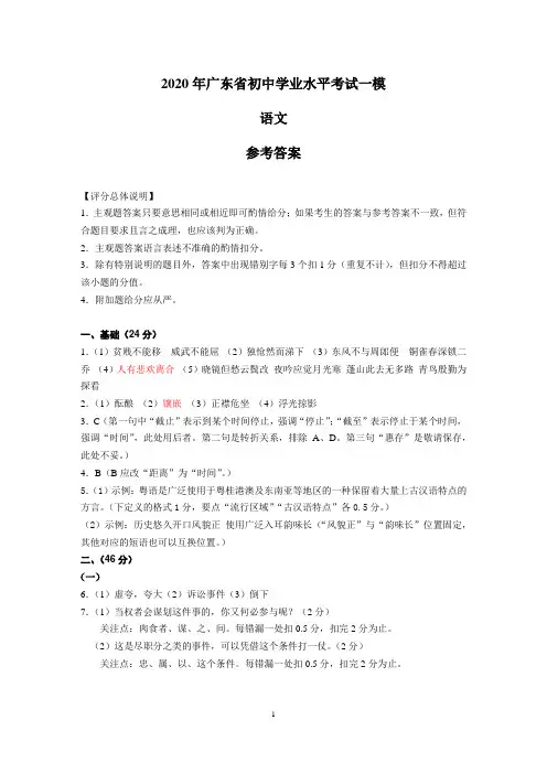 2020高分突破百校联考语文参考答案