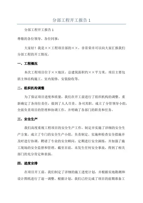 分部工程开工报告1