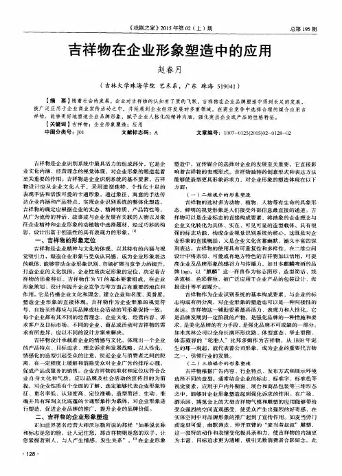 吉祥物在企业形象塑造中的应用