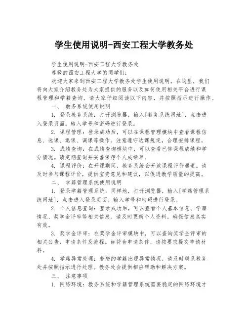 学生使用说明-西安工程大学教务处