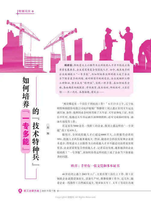 如何培养“一专多能”的“技术特种兵”