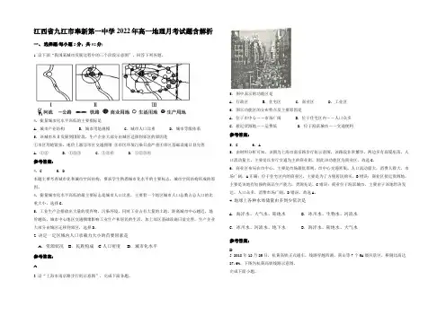 江西省九江市奉新第一中学2022年高一地理月考试题含解析