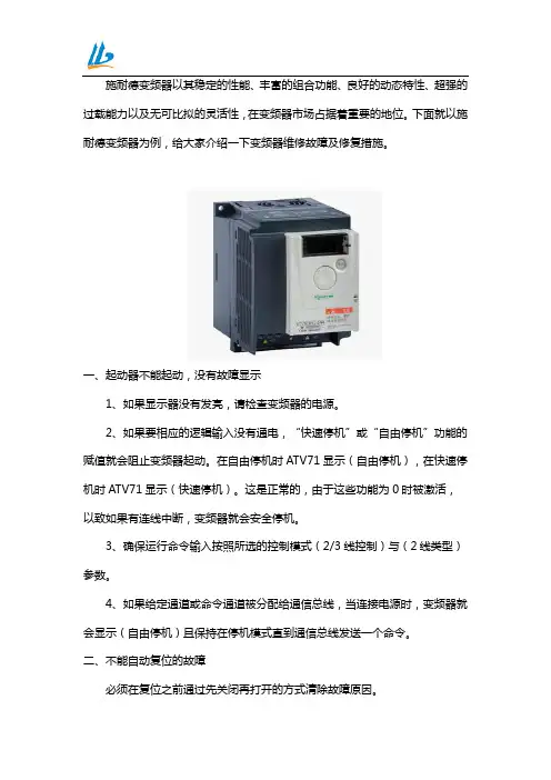 施耐德ATV71变频器维修故障修复措施