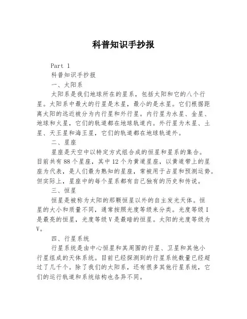 科普知识手抄报