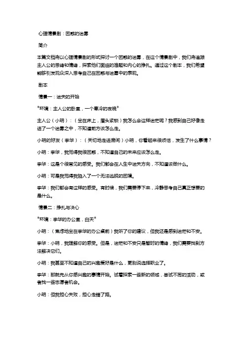 心理情景剧：困惑的迷雾