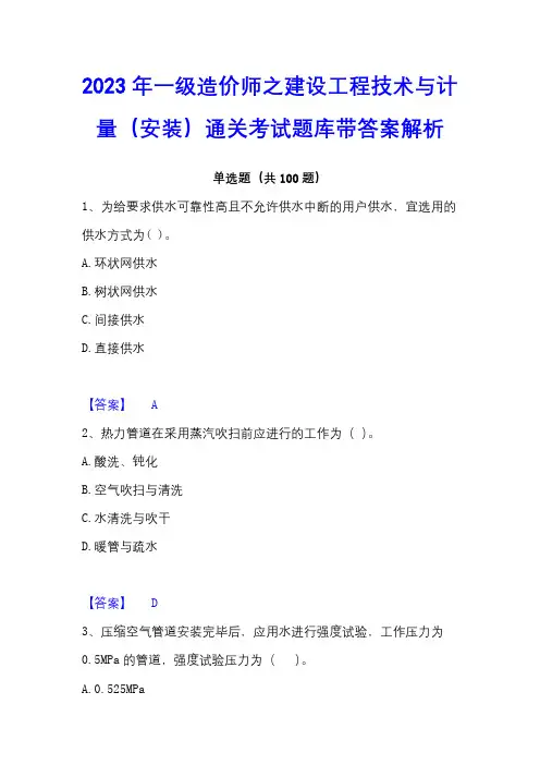 2023年一级造价师之建设工程技术与计量(安装)通关考试题库带答案解析