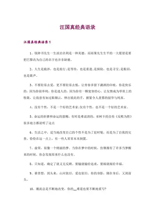 2024年汪国真经典语录_7
