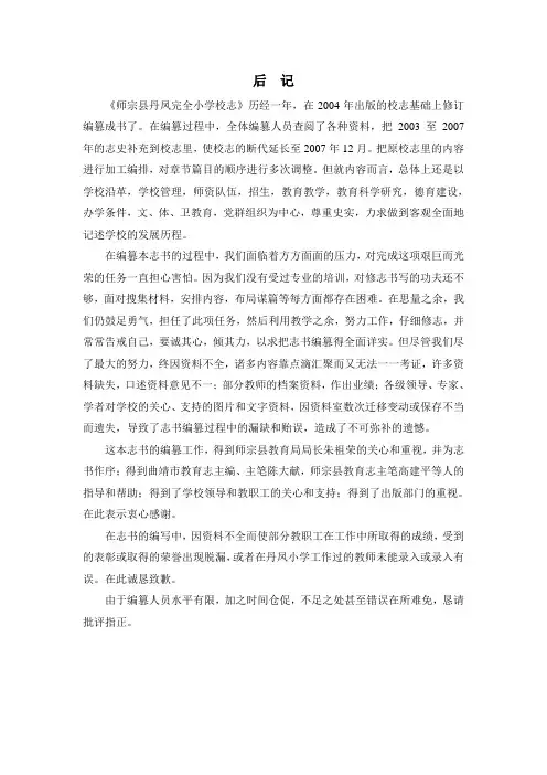 校志后记