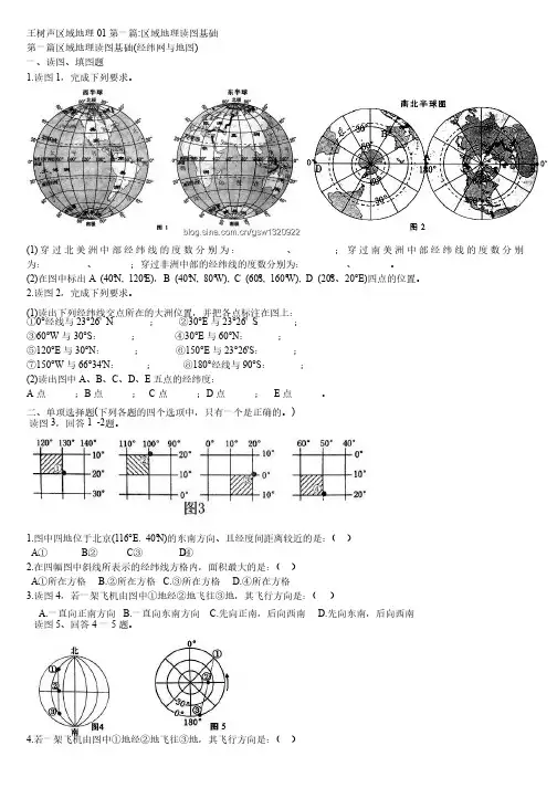 区域地理（王树声）第一篇区域地理读图基础