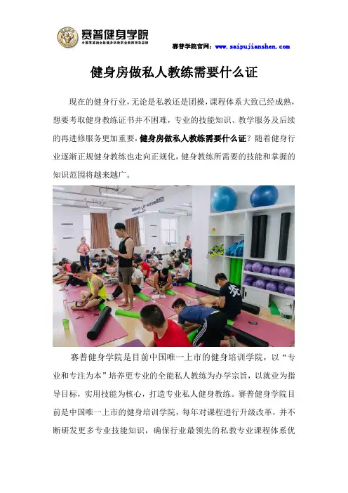 健身房做私人教练需要什么证