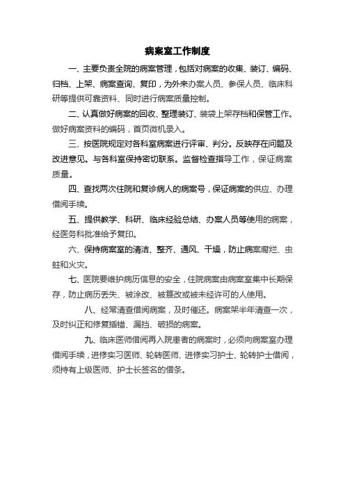医院病案室工作制度