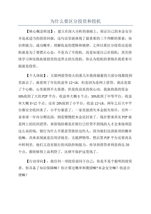为什么要区分投资和投机