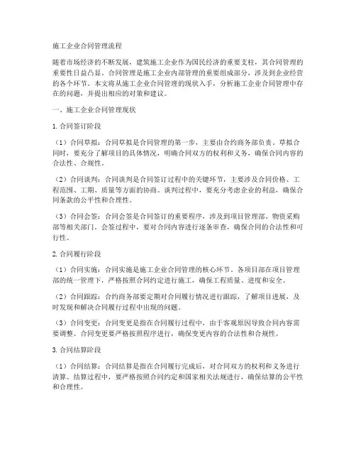 施工企业合同管理流程