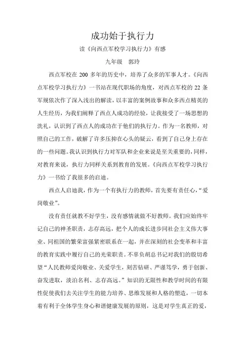 读《向西点军校学习执行力》有感